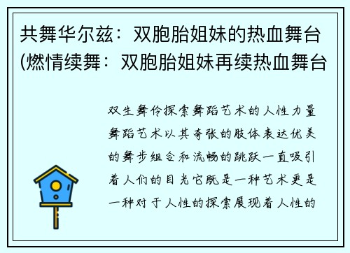 共舞华尔兹：双胞胎姐妹的热血舞台(燃情续舞：双胞胎姐妹再续热血舞台)