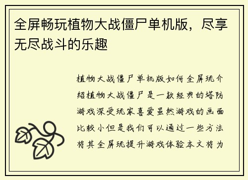 全屏畅玩植物大战僵尸单机版，尽享无尽战斗的乐趣